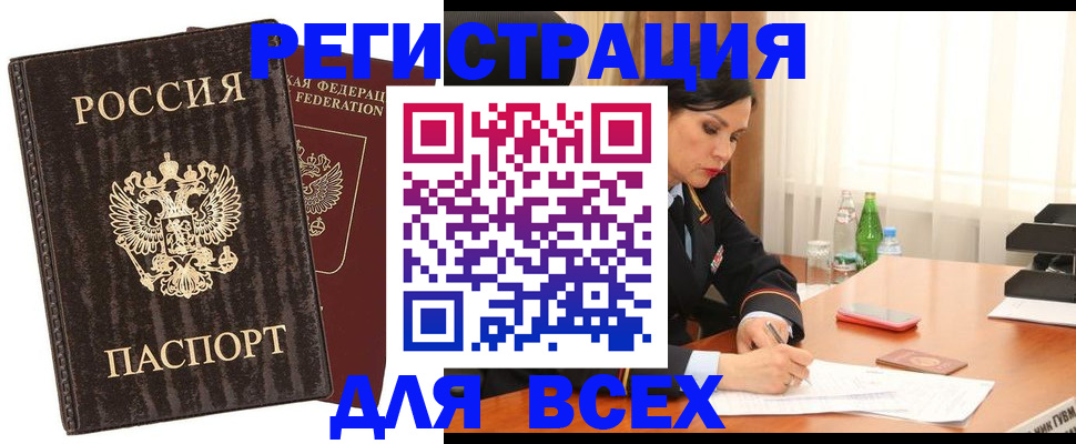 временная прописка в Лакинске