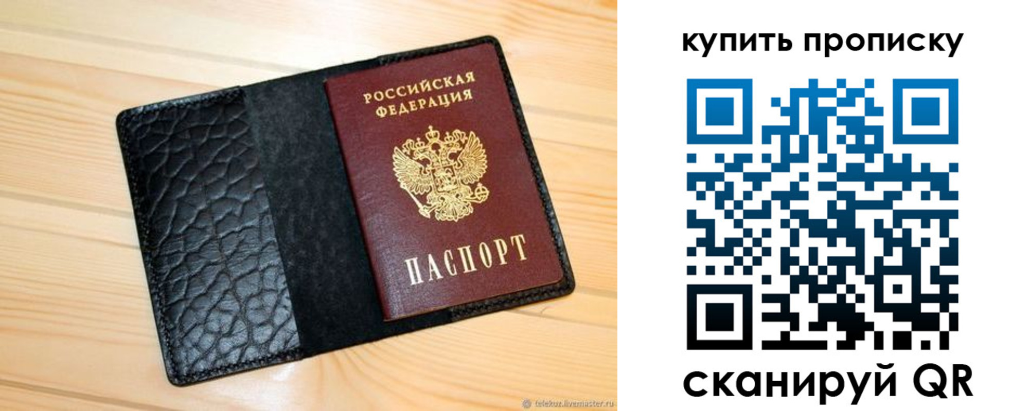 прописка для работы в Лакинске