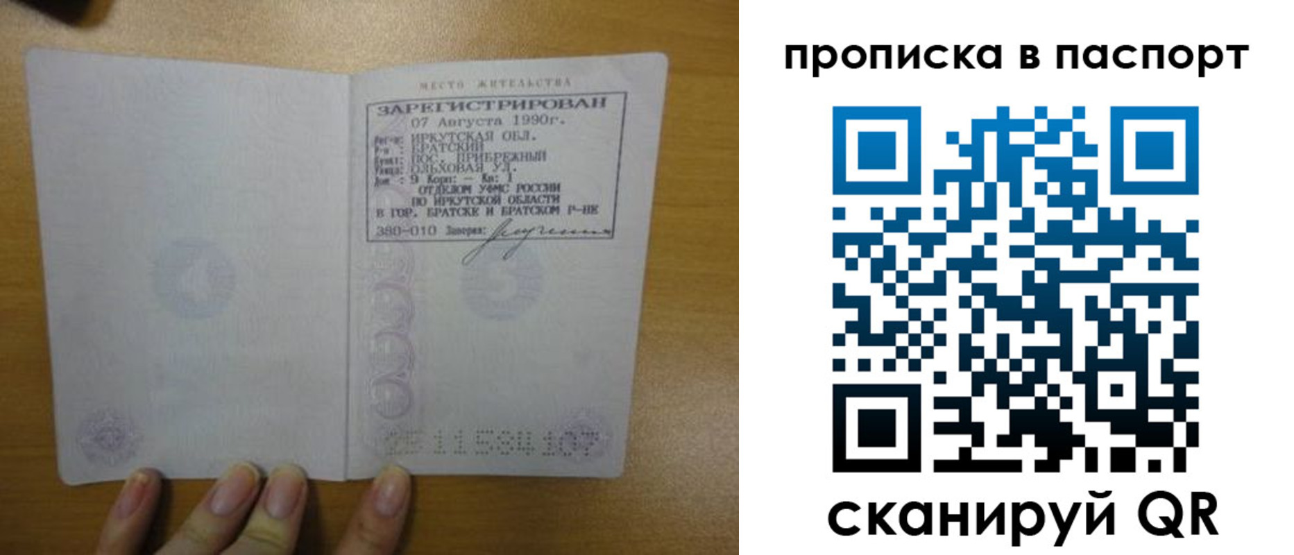 прописка штамп в Лакинске