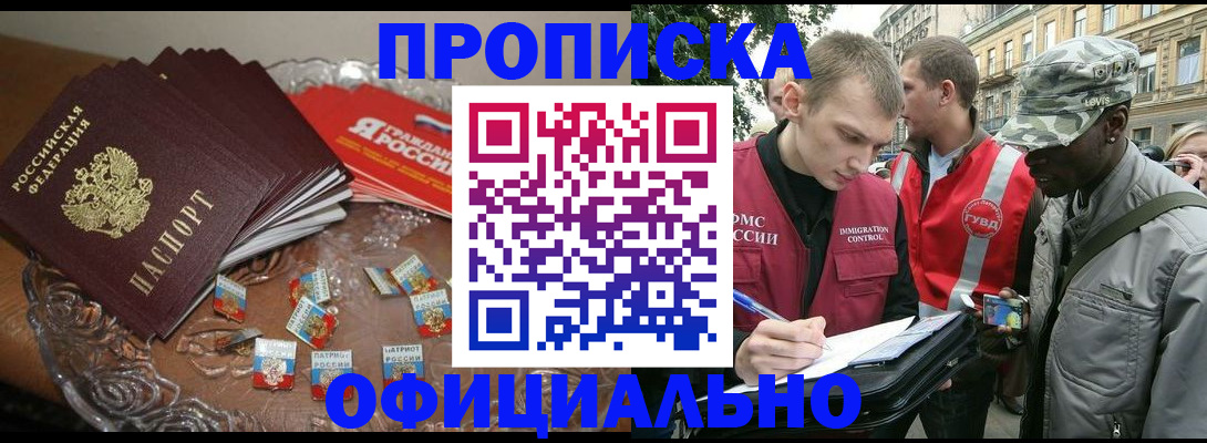временная регистрация в квартире в Лакинске