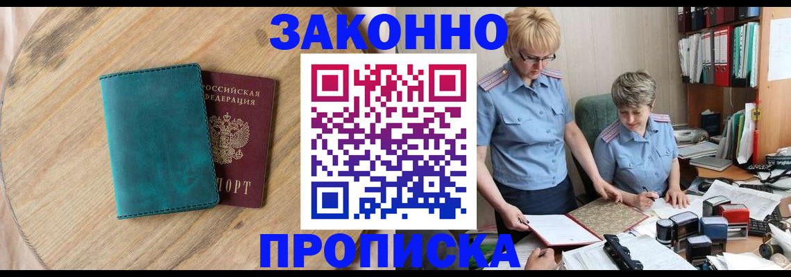 временная регистрация адрес в Лакинске
