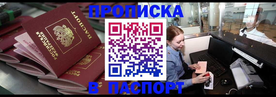 прописка для школы в Лакинске