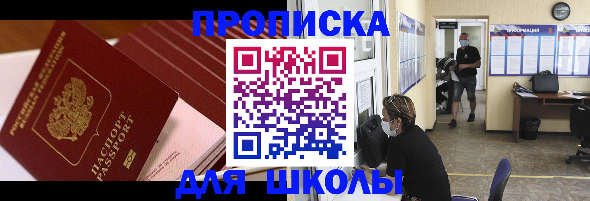 прописка для военкомата в Лакинске