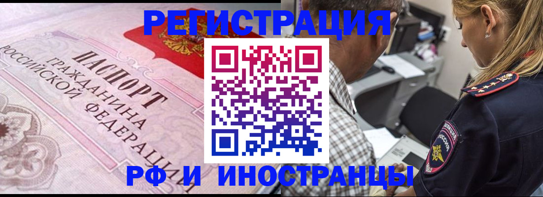 прописка для кредита в Лакинске